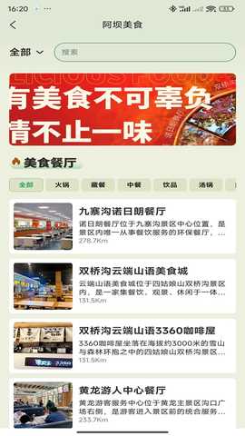 阿坝旅游网 1.0.4 安卓版 2