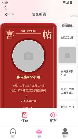 喜事佳帖 2.0.3 安卓版 4