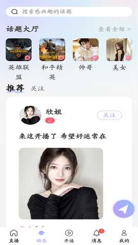 唱唱直播 1.2.8 安卓版 1