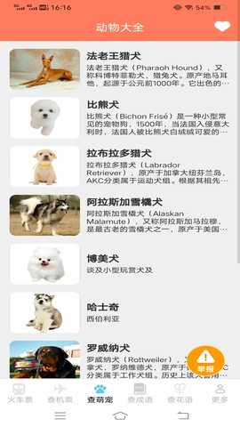 萌趣查高铁飞机票 1.6.4.2 安卓版 2