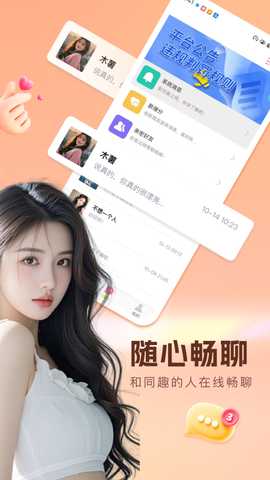 红遇交友 2.2.3 安卓版 1