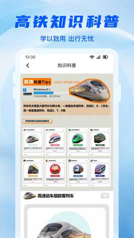 铁路高铁抢票 1.0.4 安卓版 3