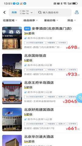 嘉华易行 1.0.0 安卓版 3