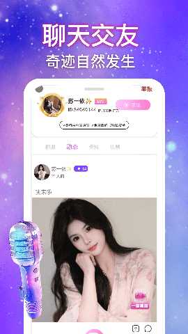 秒谈视频交友 1.0.1 安卓版 3