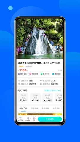 春辉旅游 3.0.0 安卓版 2