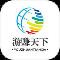 游赚天下