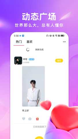 红遇交友 2.2.3 安卓版 2