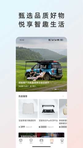 宝骏汽车+ 1.2.5 安卓版 4