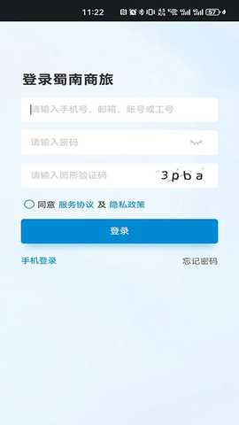 蜀南商旅 1.0.005 安卓版 4