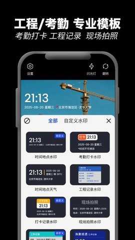 极速水印相机 1.0.5 安卓版 3