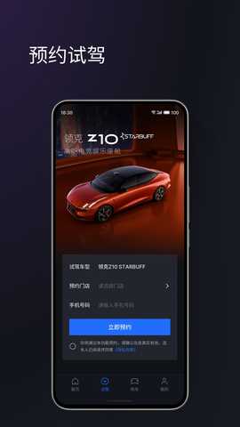 无界智行 2.1.9 安卓版 3