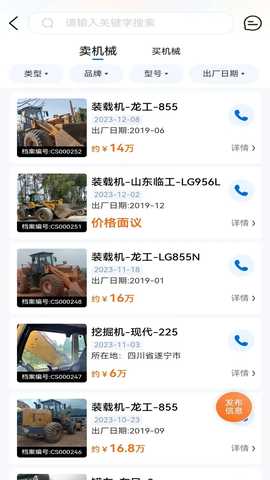 机友邦 4.0.5 安卓版 3