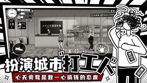 荣誉打工人 1.2.4 安卓版 3