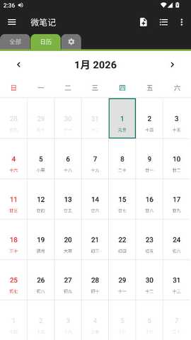 微笔记高级版 6.59 安卓版 1