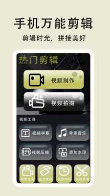 拍视频剪辑 1 安卓版 3
