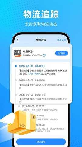 快递综合查询 1.0.3 安卓版 3