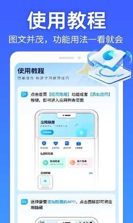 应用隐藏帮手 1.0.1 安卓版 2