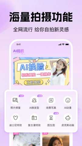 美甜AI相机 1.0.3 安卓版 1