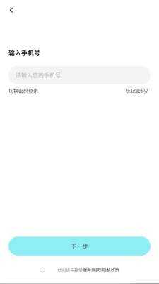 鹊悦智行 2.0.3 安卓版 1