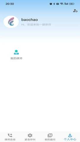 一键律师 1.2.10 安卓版 1