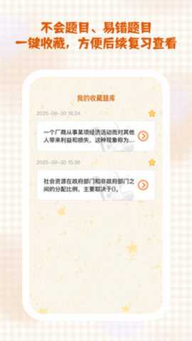 秒学速通 1.0.1 安卓版 3