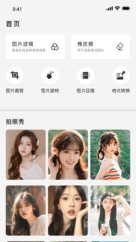 照片橡皮擦 1.2.5 安卓版 1