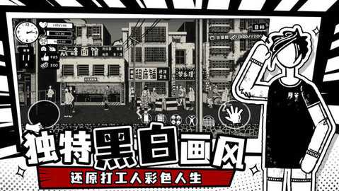 荣誉打工人 1.2.4 安卓版 1