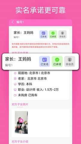 找亲家 1.0.0 安卓版 2