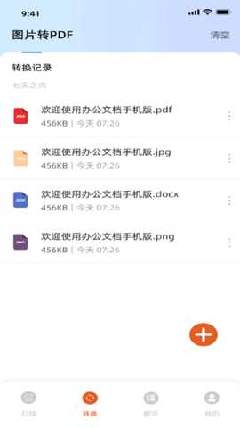 OfficeLens 1.0.3 安卓版 1