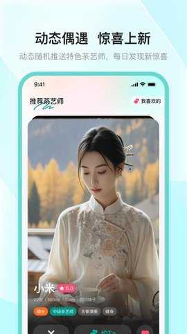 去喝茶 1.0.0 安卓版 3