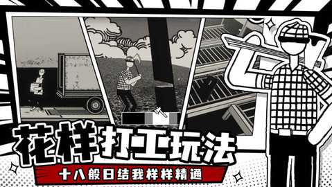 荣誉打工人 1.2.4 安卓版 2