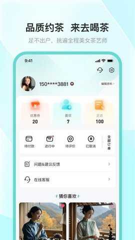 去喝茶 1.0.0 安卓版 2