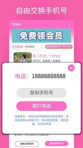 找亲家 1.0.0 安卓版 3