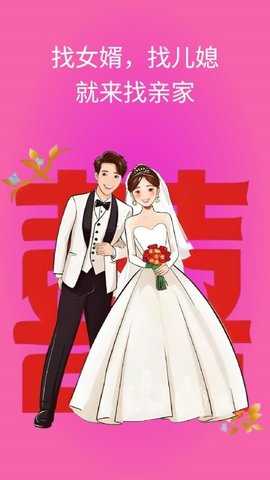 找亲家 1.0.0 安卓版 1