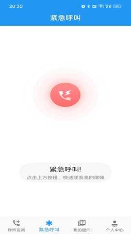 一键律师 1.2.10 安卓版 3