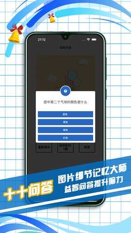 十十问答 1.0.1 安卓版 2