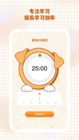 秒学速通 1.0.1 安卓版 2