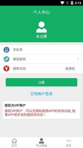 民法典题库 8.0.9.20250910 安卓版 2