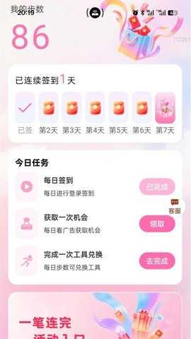 用心运动宝 2.0.1 安卓版 2