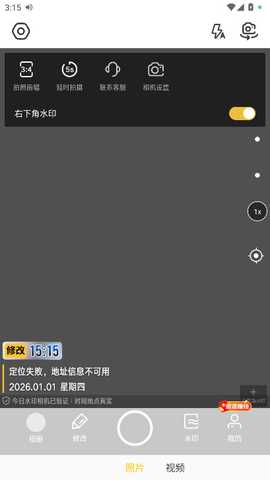 修改水印相机免费版 2.7.9 安卓版 0