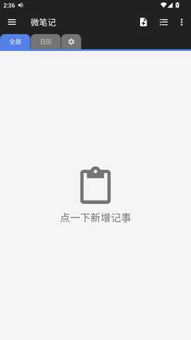 微笔记高级版 6.59 安卓版 2