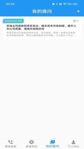 一键律师 1.2.10 安卓版 2