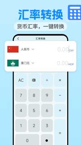 万全能计算器 1.0.2 安卓版 1