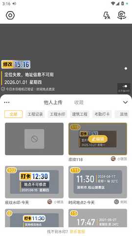 修改水印相机免费版 2.7.9 安卓版 2