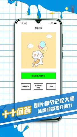 十十问答 1.0.1 安卓版 1