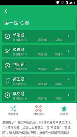 民法典题库 8.0.9.20250910 安卓版 1