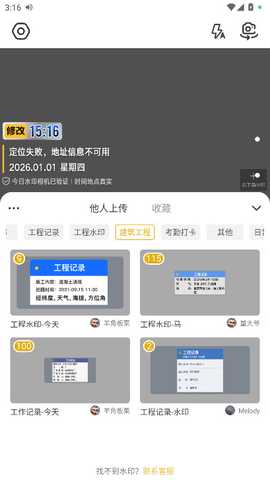 修改水印相机免费版 2.7.9 安卓版 3