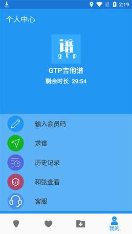 gtp吉他谱 2.0.0 安卓版 2