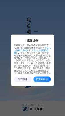 证儿八经 1.0.0 官方版 1