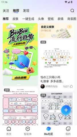 讯飞输入法破解版 15.0.6 安卓版 3